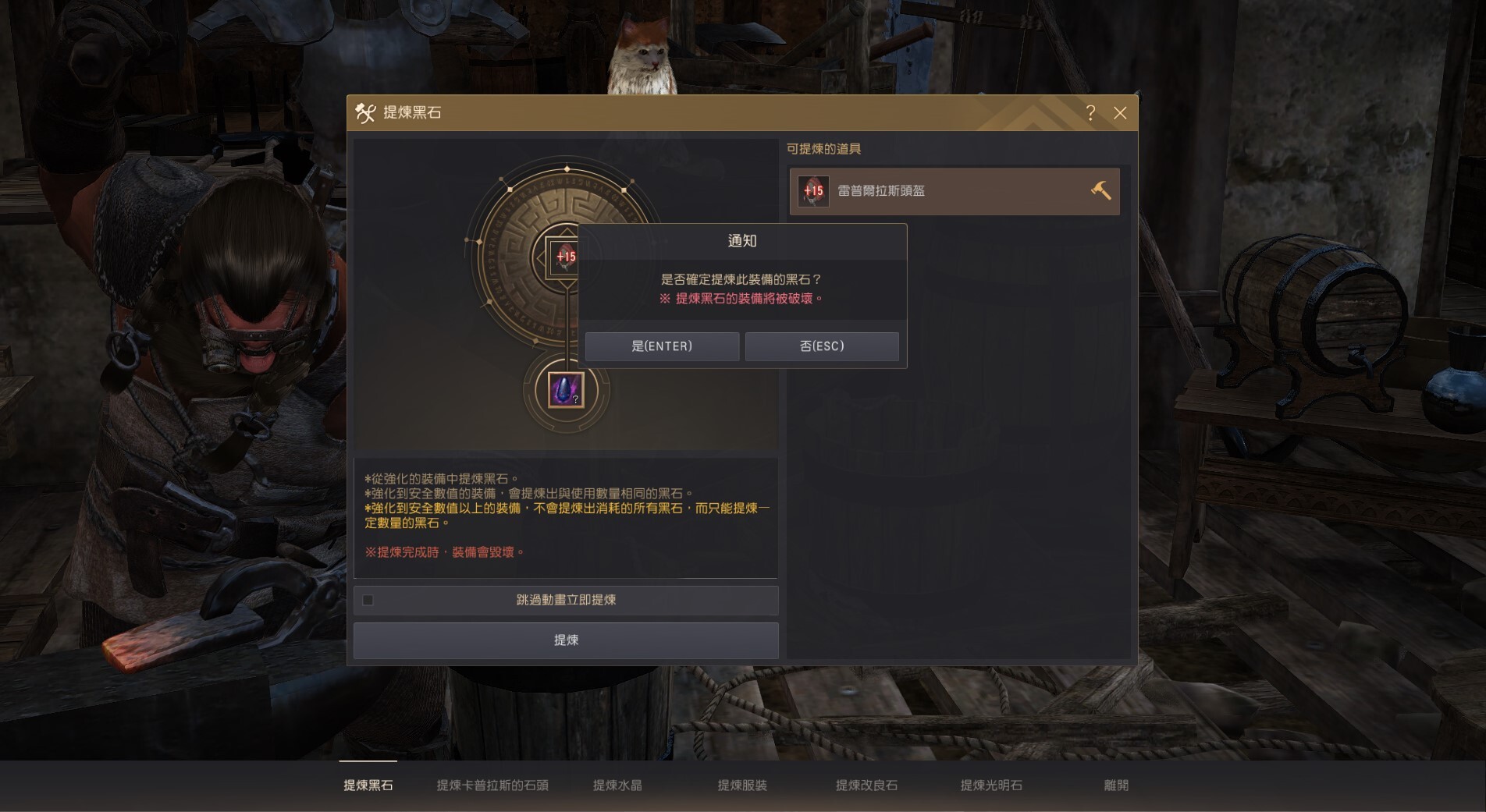 怎么提炼黑石