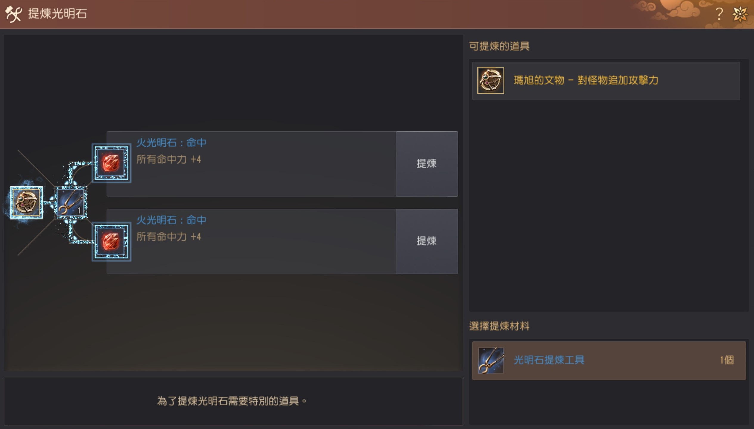 光明石怎么提炼
