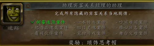 魔兽世界倒霉透顶案件任务攻略,魔兽世界