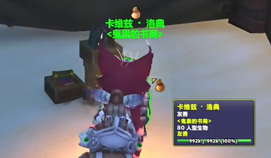 一本好书案件任务攻略,魔兽世界