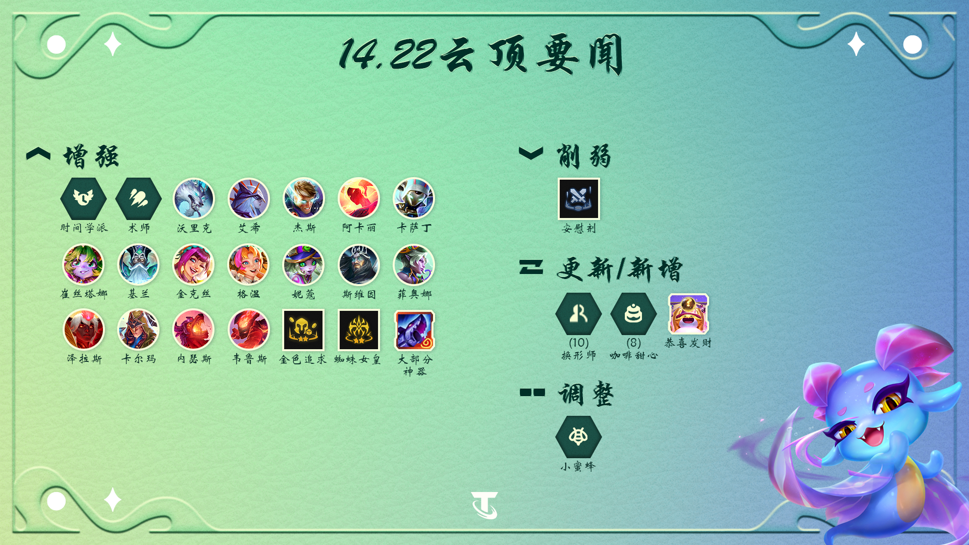 云顶之弈s12恭喜发财什么时候上线