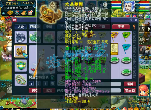 东海渊带什么套装2025,梦幻西游