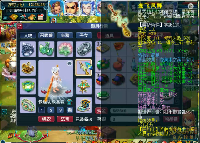 东海渊带什么套装2025,梦幻西游