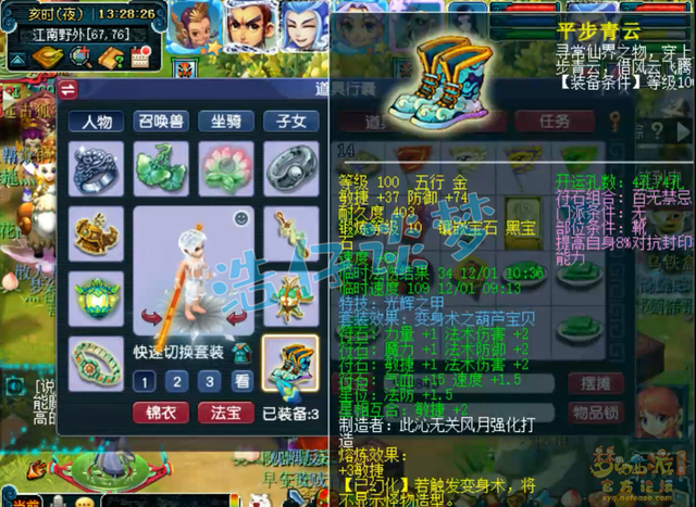 东海渊带什么套装2025,梦幻西游