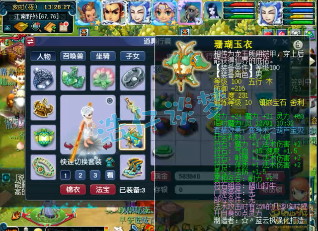 东海渊带什么套装2025,梦幻西游