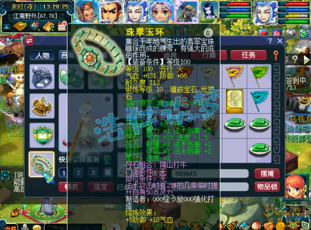 东海渊带什么套装2025,梦幻西游