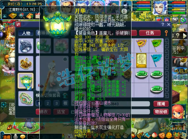 东海渊带什么套装2025,梦幻西游