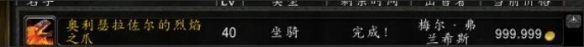 奥利瑟拉佐尔的烈焰之爪能飞吗,魔兽世界