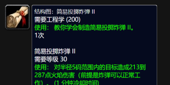魔兽世界wlk简易投掷炸弹II图纸怎么获得,魔兽世界