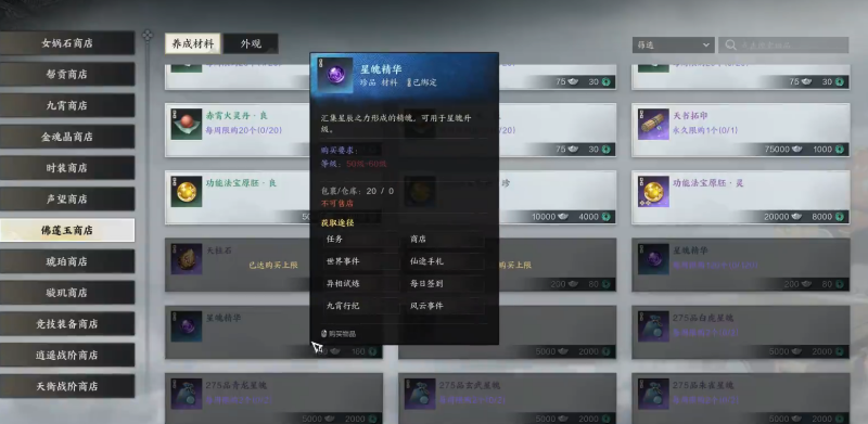 星魄系统玩法攻略,诛仙世界