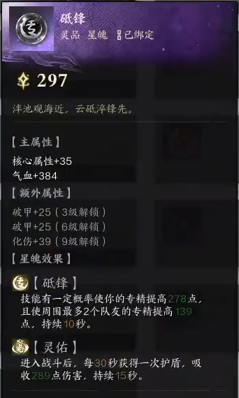 星魄系统玩法攻略,诛仙世界
