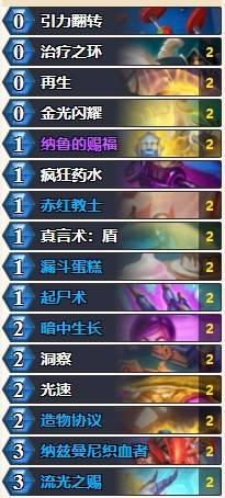 深暗领域狂野模式光速牧卡组推荐,炉石传说