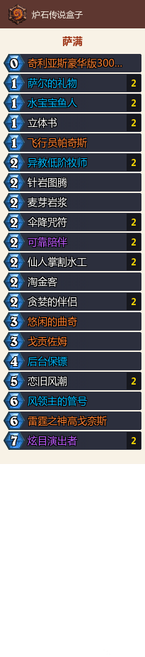 深暗领域恋旧萨卡组推荐,炉石传说