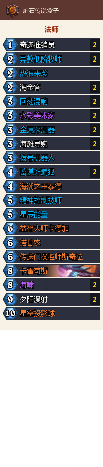 深暗领域星空大法术法卡组推荐,炉石传说