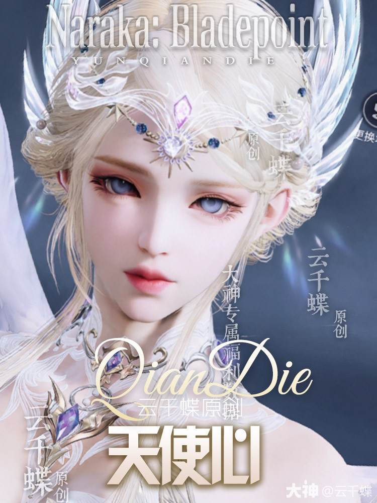 席拉天使心捏脸二维码一览,永劫无间