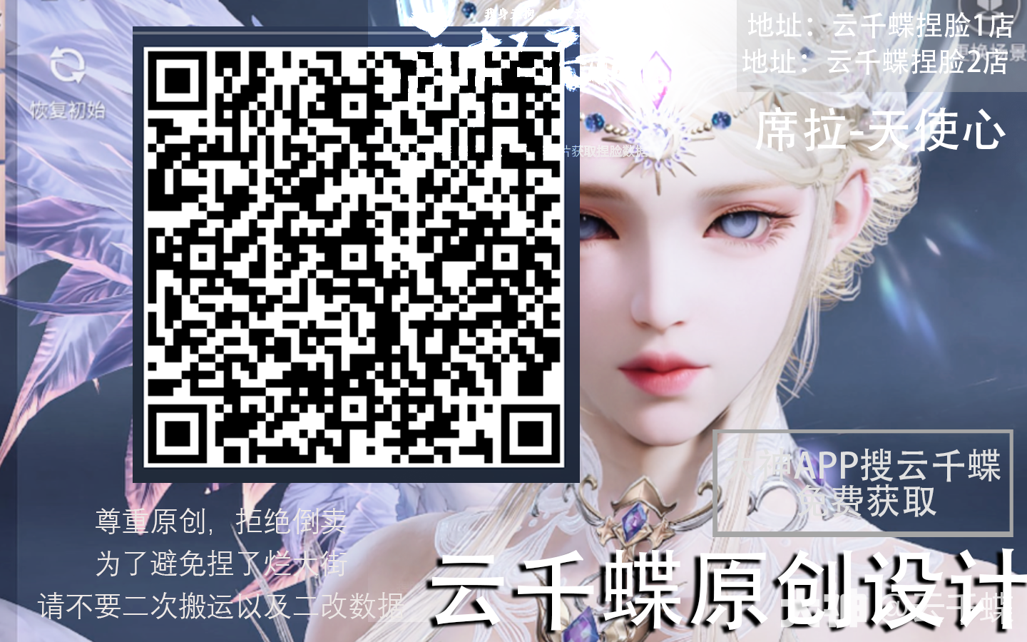 席拉天使心捏脸二维码一览,永劫无间