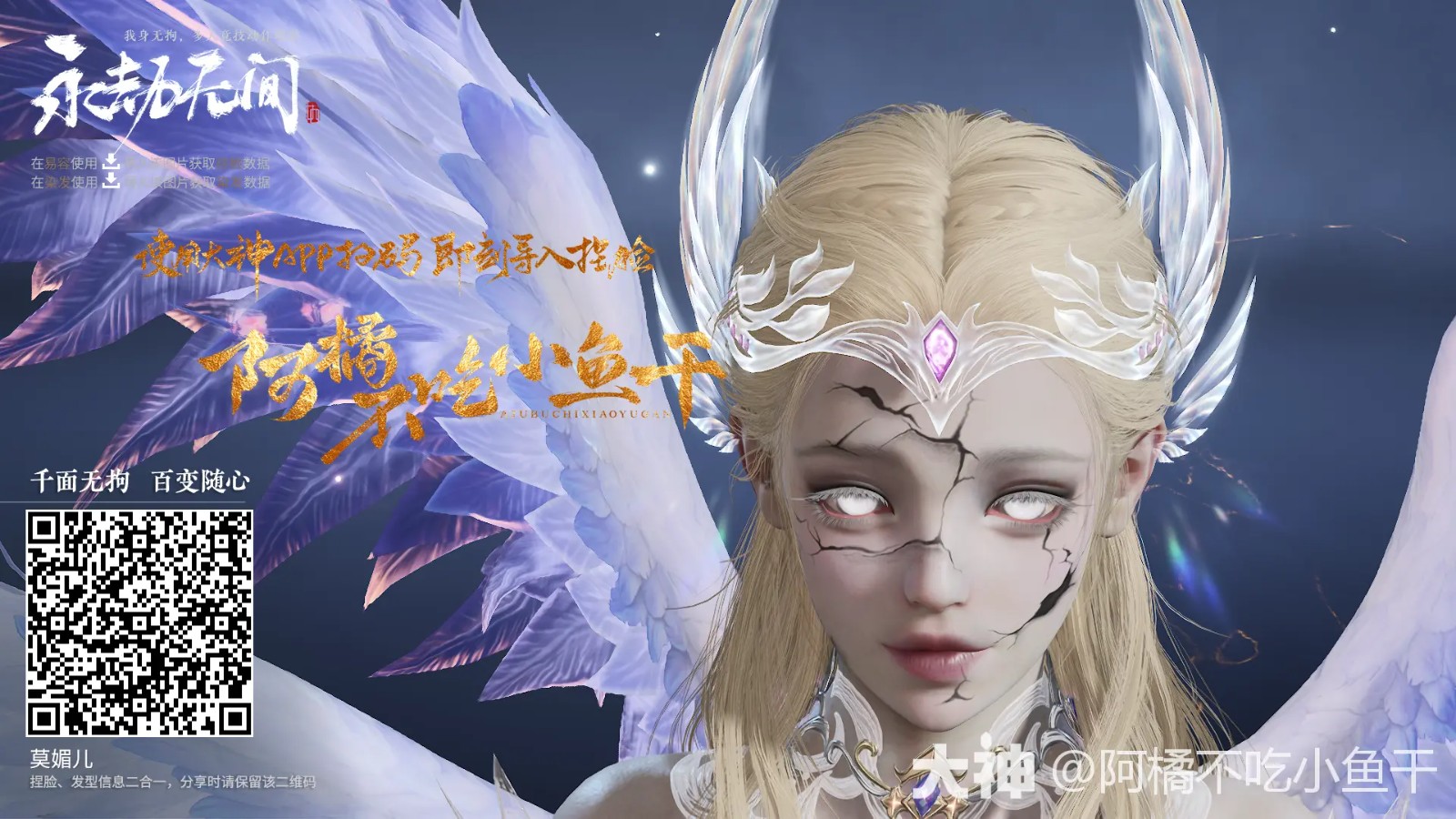 席拉破翼捏脸二维码一览,永劫无间