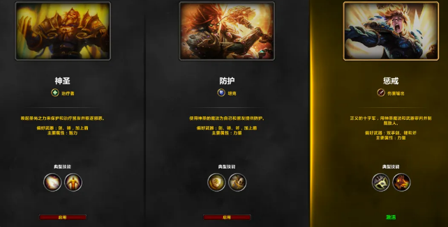 魔兽世界20周年庆圣骑士练级攻略,魔兽世界