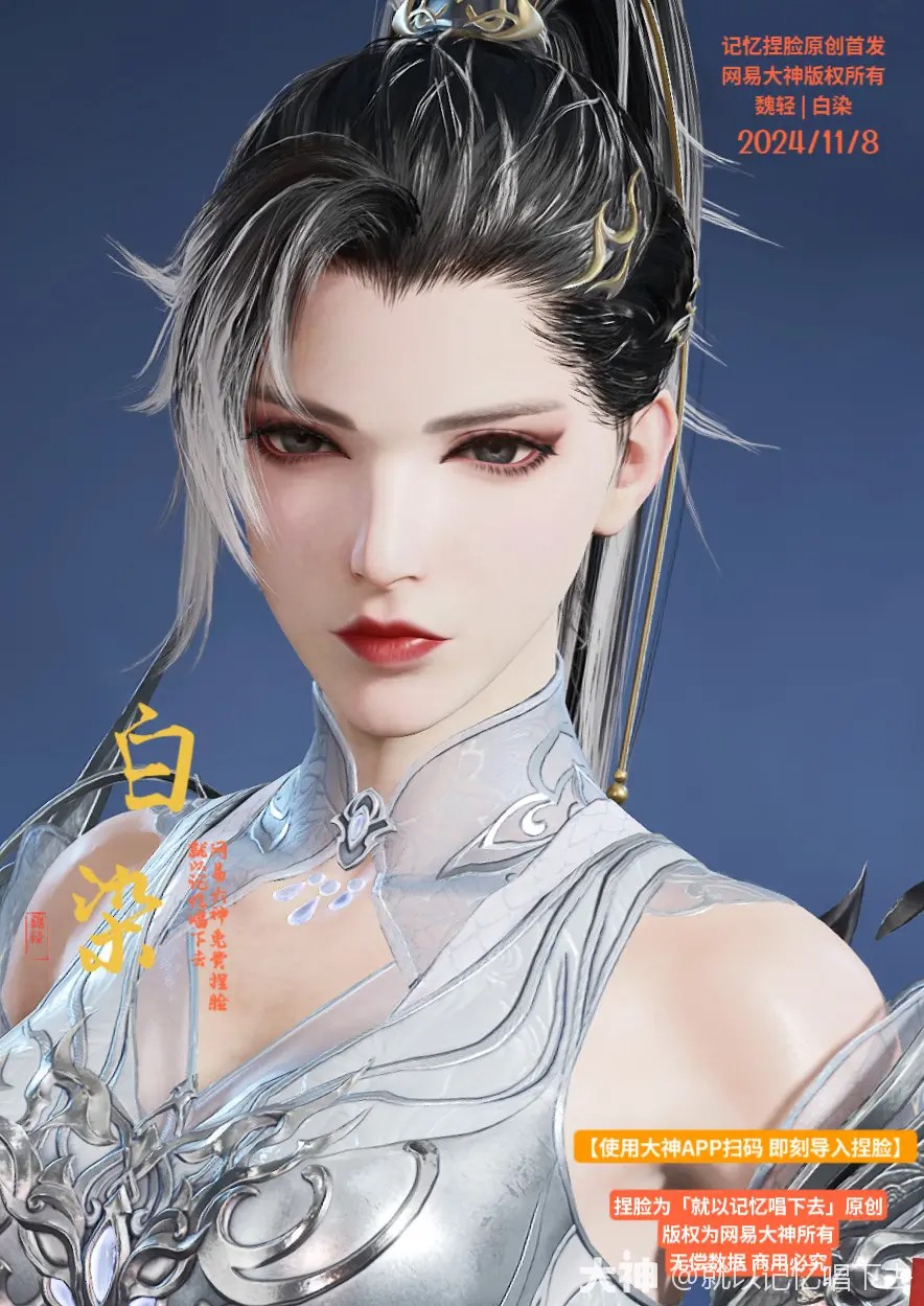 魏轻白染捏脸二维码一览,永劫无间