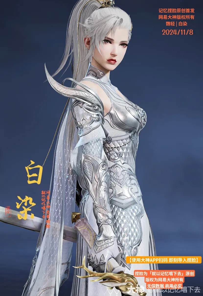 魏轻白染捏脸二维码一览,永劫无间