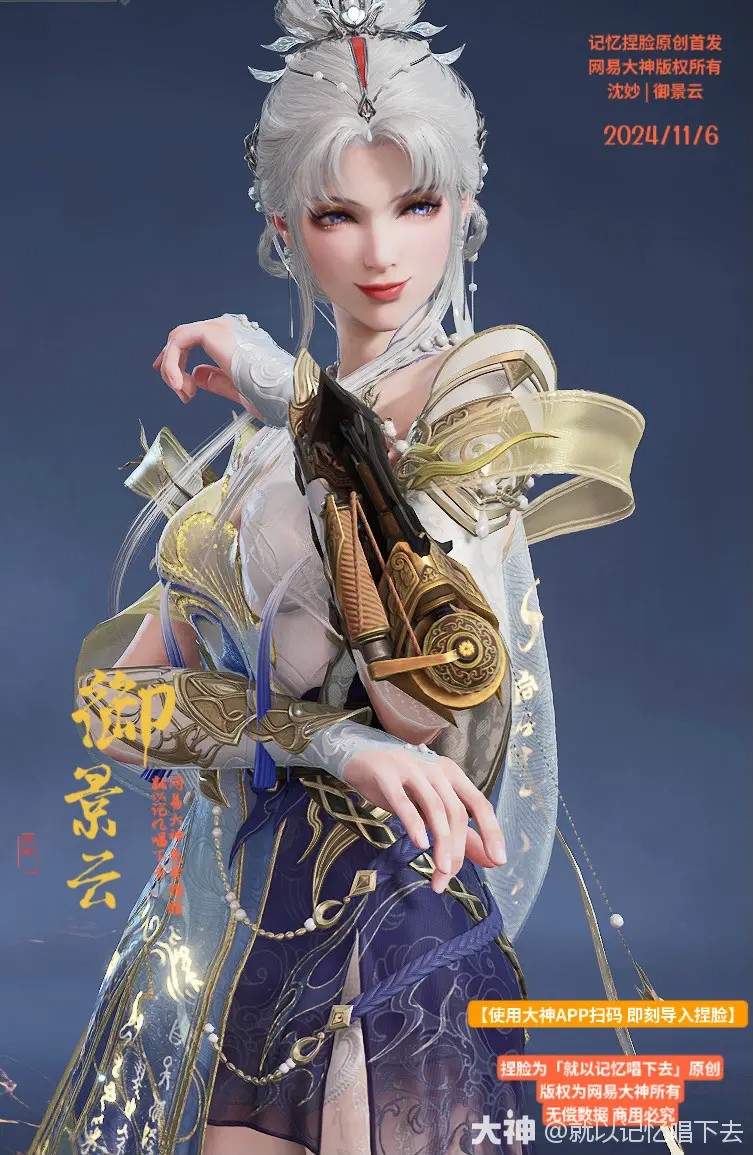 沈妙御景云捏脸二维码一览,永劫无间