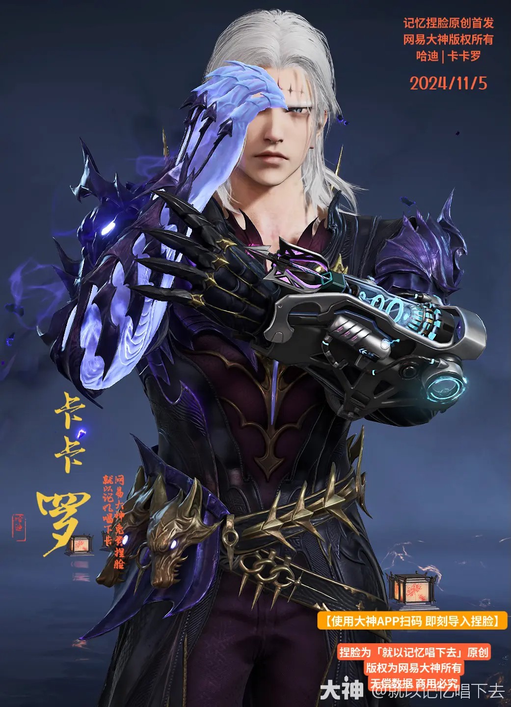 哈迪卡卡罗捏脸二维码一览,永劫无间