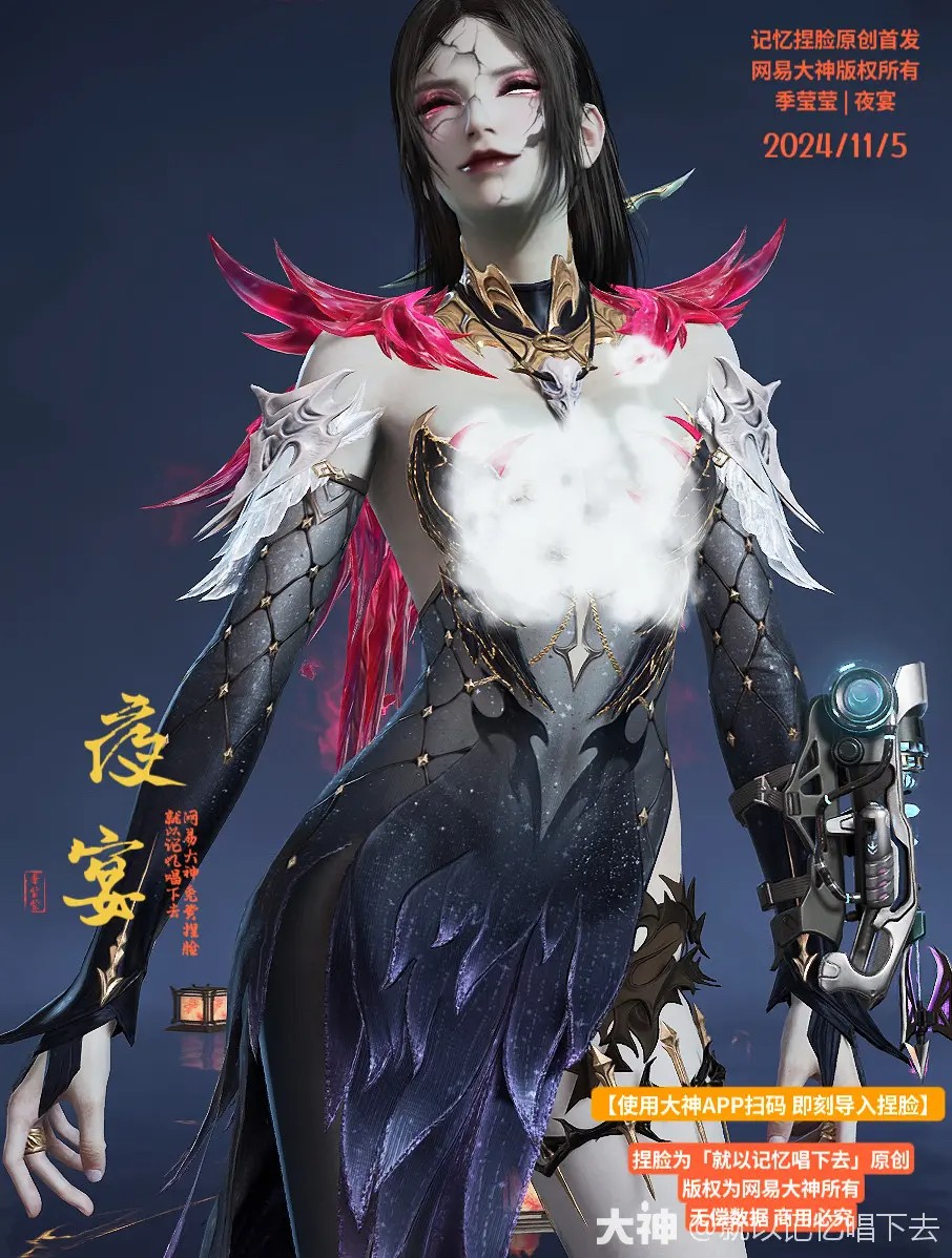 季莹莹夜宴捏脸二维码一览,永劫无间
