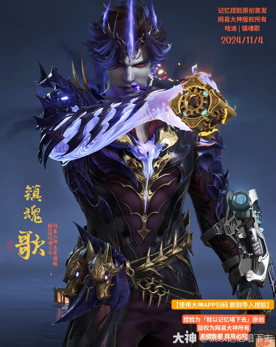 哈迪镇魂歌捏脸二维码一览,永劫无间