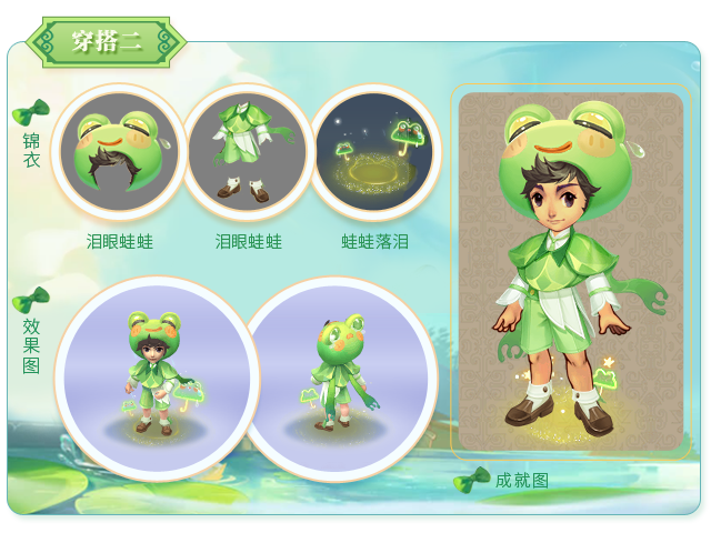 泪眼蛙蛙穿搭攻略,梦幻西游