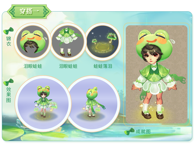 泪眼蛙蛙穿搭攻略,梦幻西游