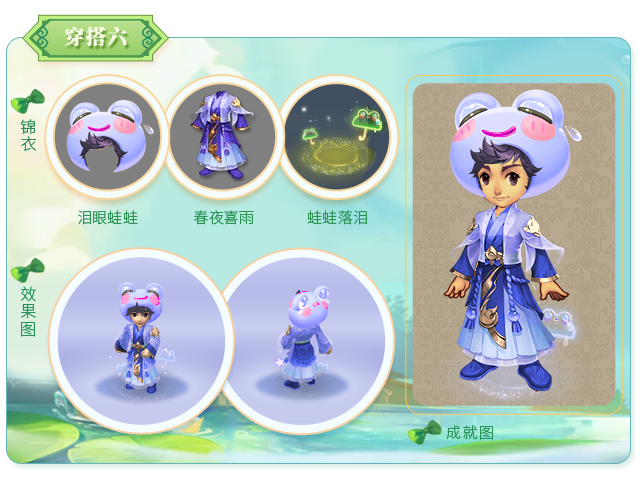 泪眼蛙蛙穿搭攻略,梦幻西游