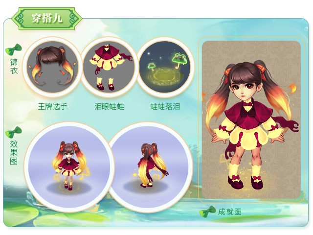 泪眼蛙蛙穿搭攻略,梦幻西游