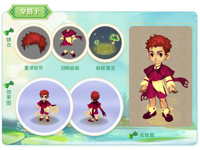 泪眼蛙蛙穿搭攻略,梦幻西游