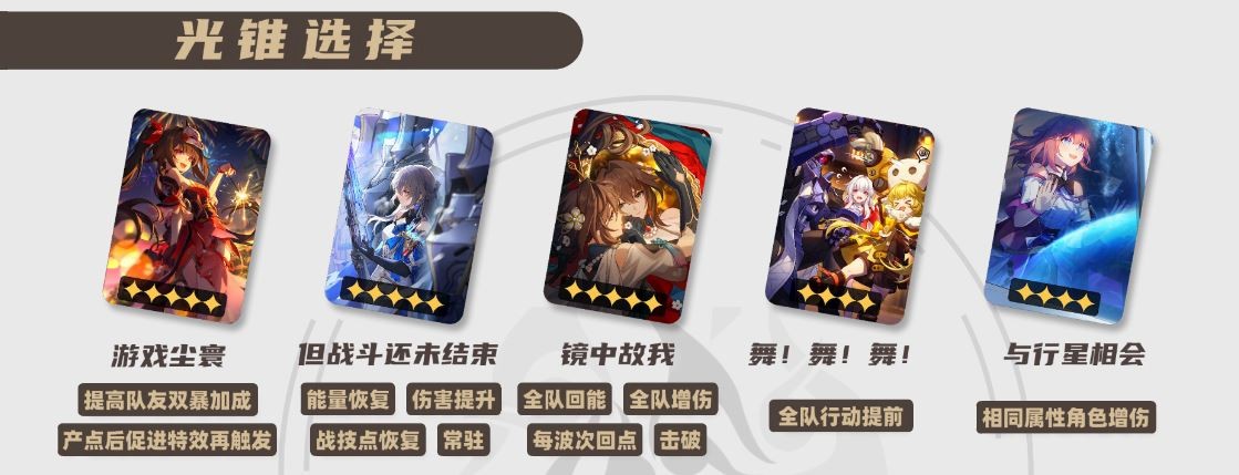 崩坏星穹铁道2025花火光锥推荐,星穹铁道