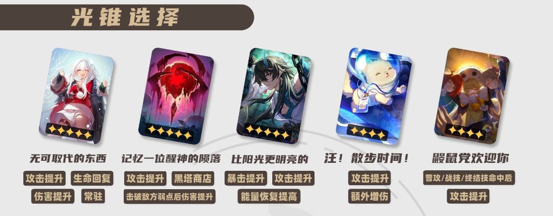 崩坏星穹铁道2025虎克光锥推荐,星穹铁道