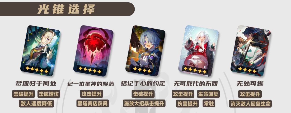 崩坏星穹铁道2025流萤光锥推荐,星穹铁道