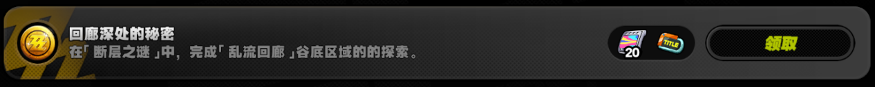 断层之谜彩蛋攻略,绝区零