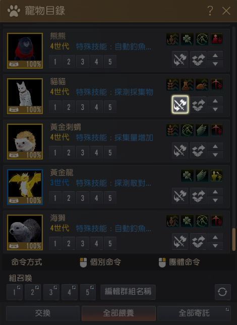 宠物技能变更方法