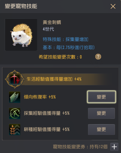 宠物技能变更方法