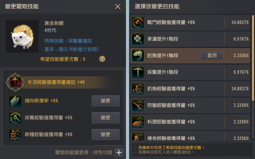 宠物技能变更方法