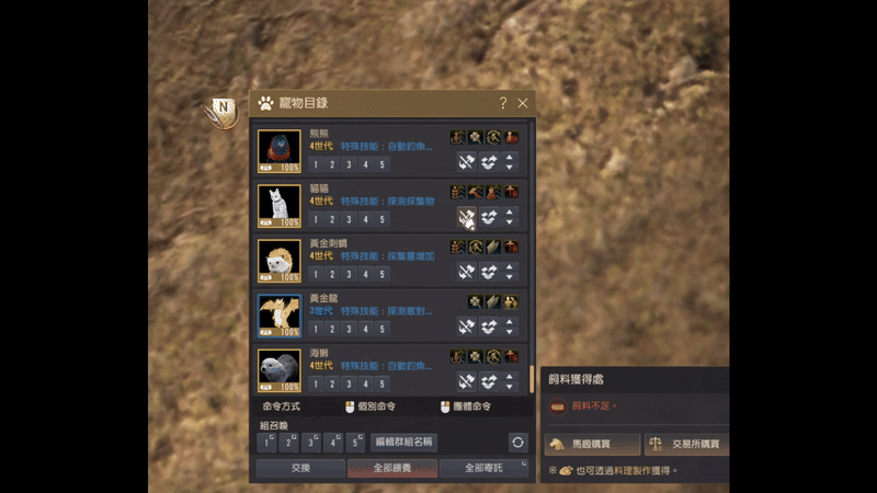 宠物技能变更方法