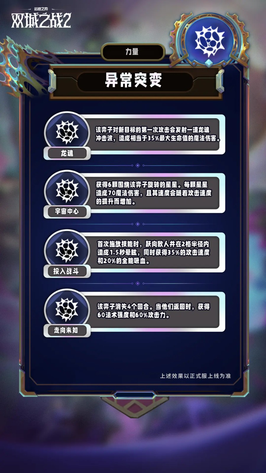 云顶之弈s13异常突变机制介绍