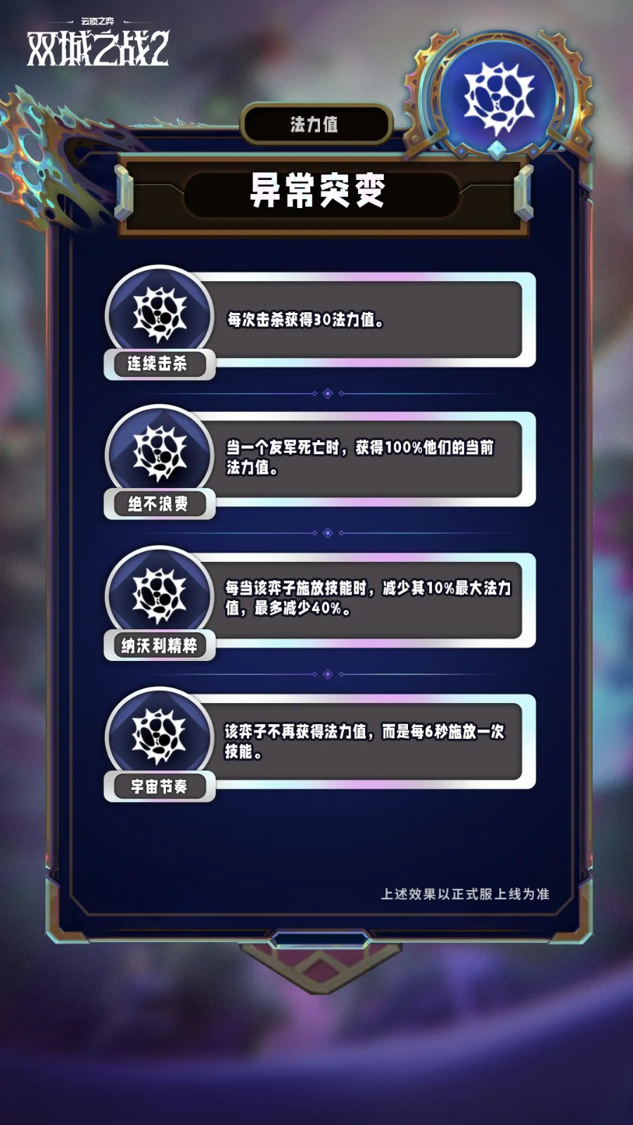 云顶之弈s13异常突变机制介绍