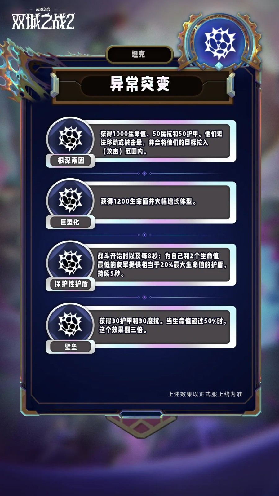 云顶之弈s13异常突变机制介绍