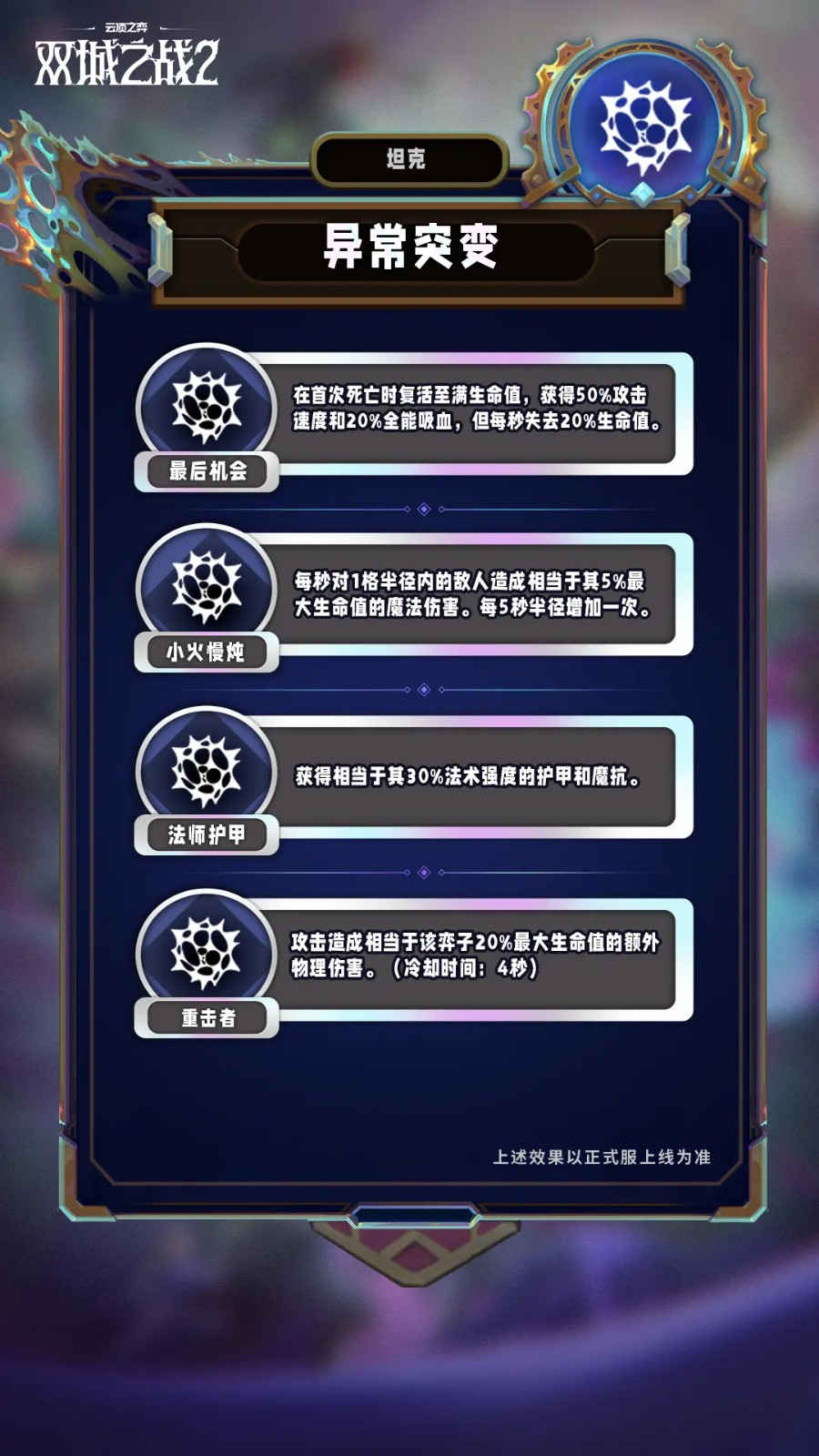 云顶之弈s13异常突变机制介绍