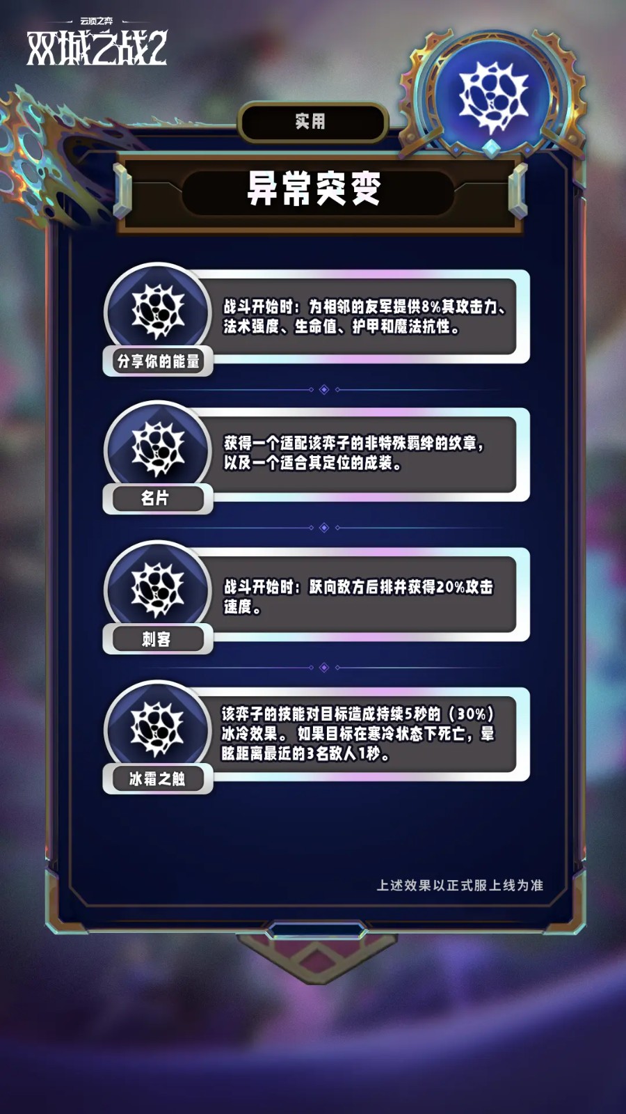云顶之弈s13异常突变机制介绍
