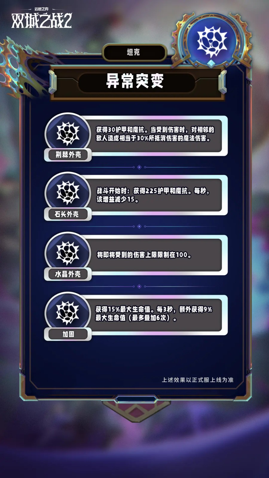 云顶之弈s13异常突变机制介绍