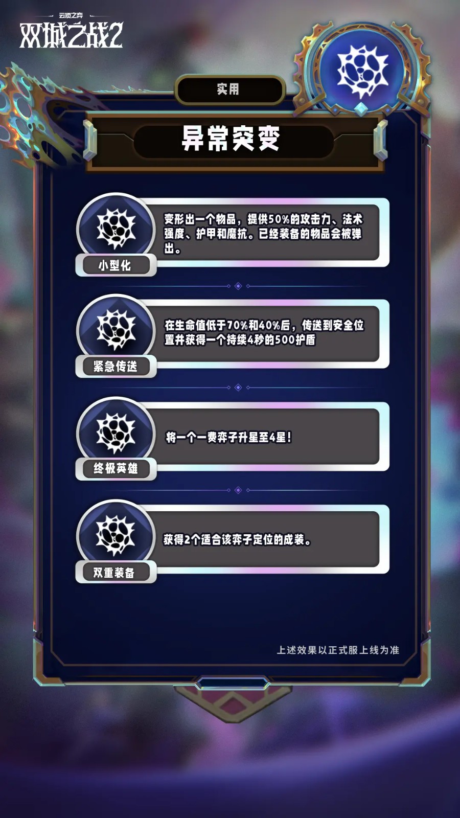 云顶之弈s13异常突变机制介绍
