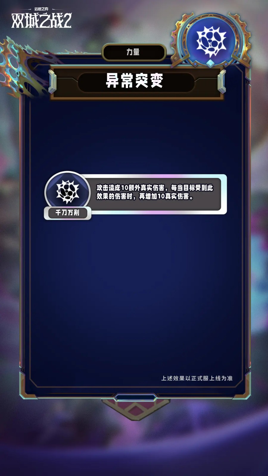 云顶之弈s13异常突变机制介绍