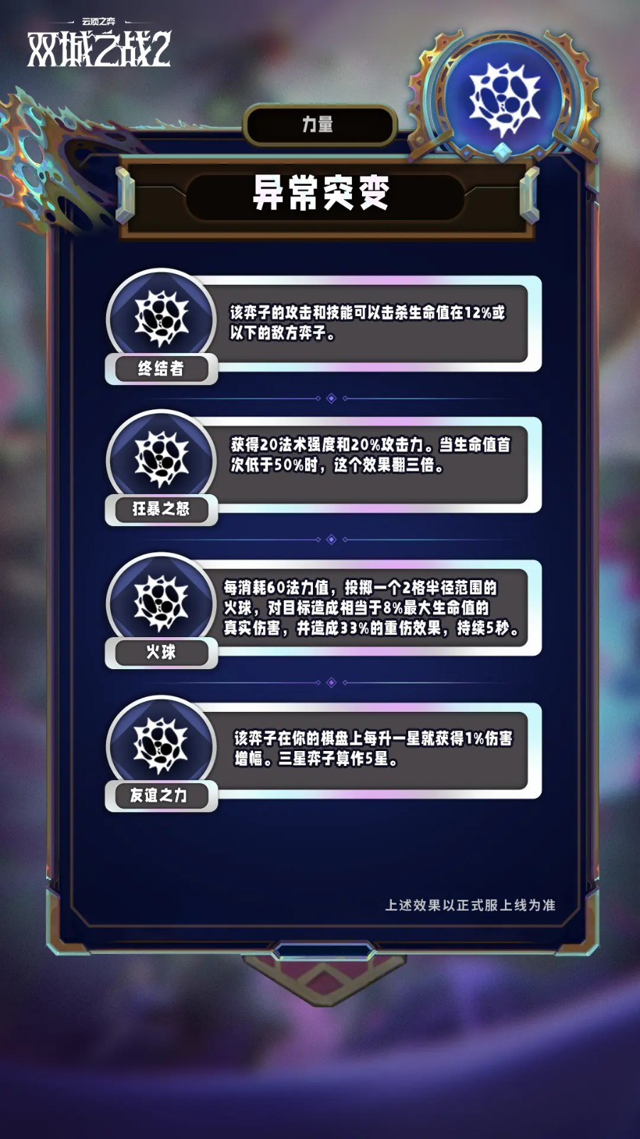 云顶之弈s13异常突变机制介绍